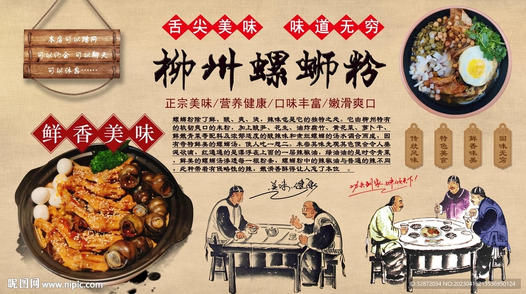 柳州螺蛳粉工装墙