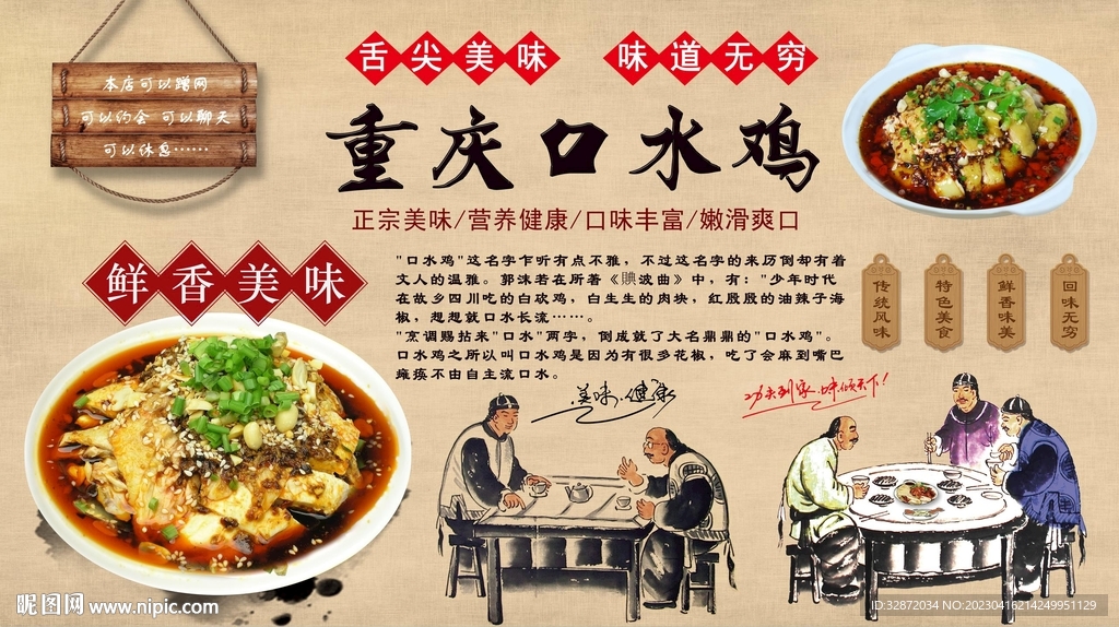 重庆口水鸡背景墙