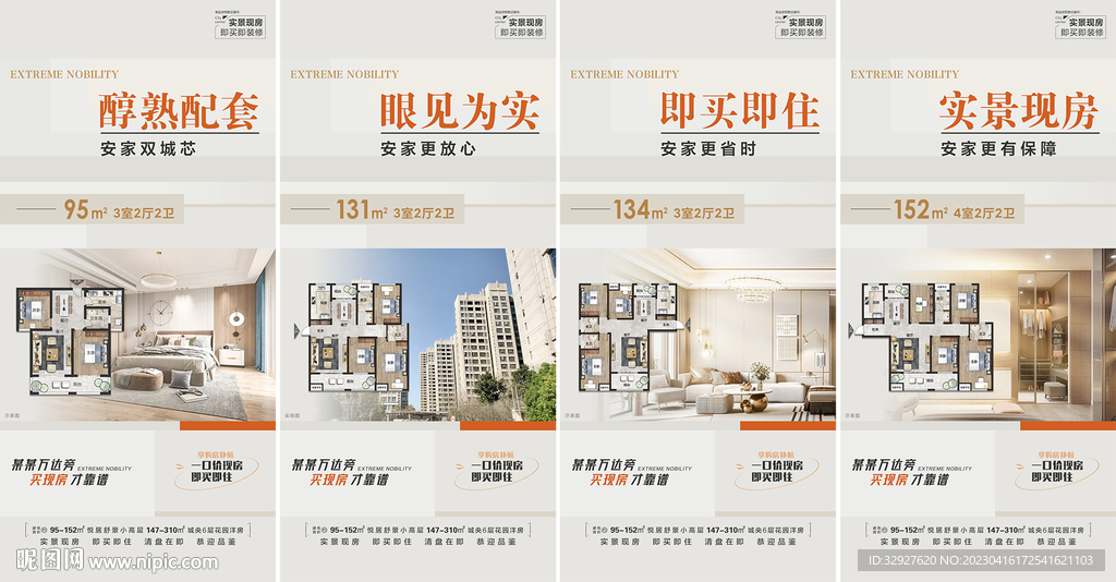 房地产户型价值点海报