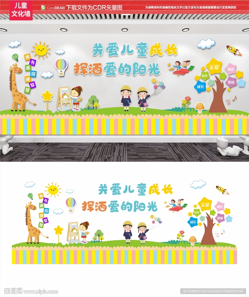 儿童之家文化墙