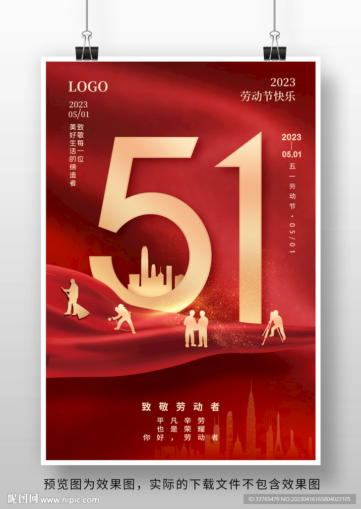 大气五一劳动节海报设计