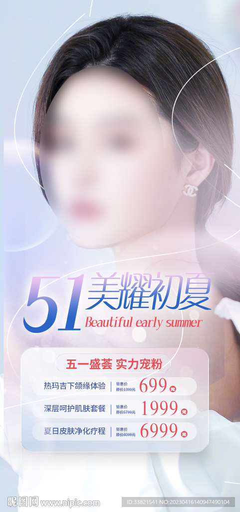 医美五一劳动节