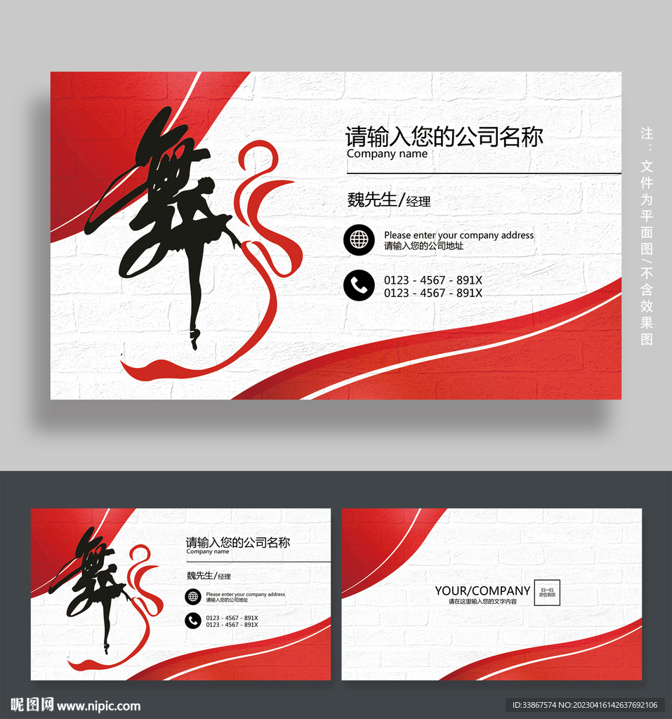 舞蹈名片