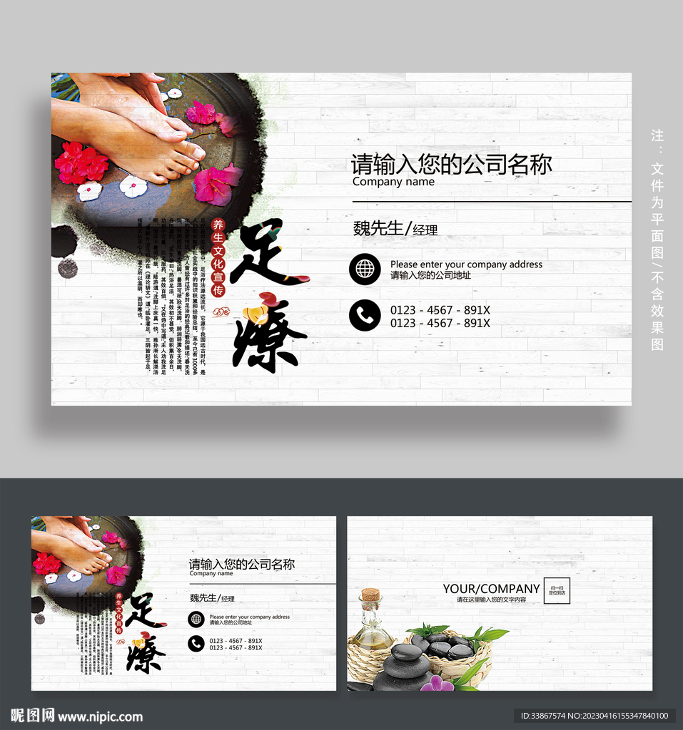 足疗名片