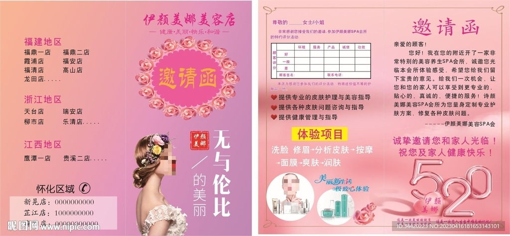 美容店邀请函