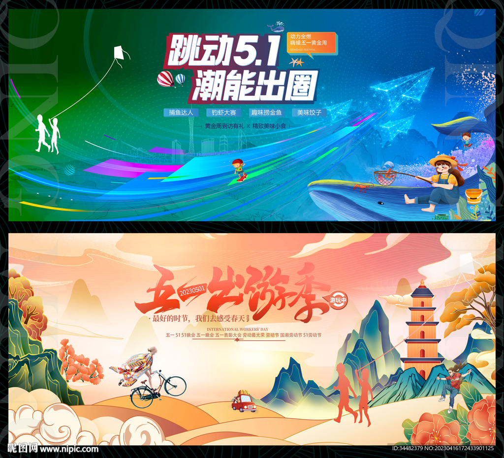 五一劳动节51促销