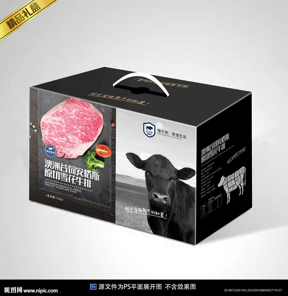 牛排包装平面展开图