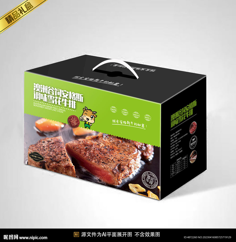 儿童牛排包装平面展开图