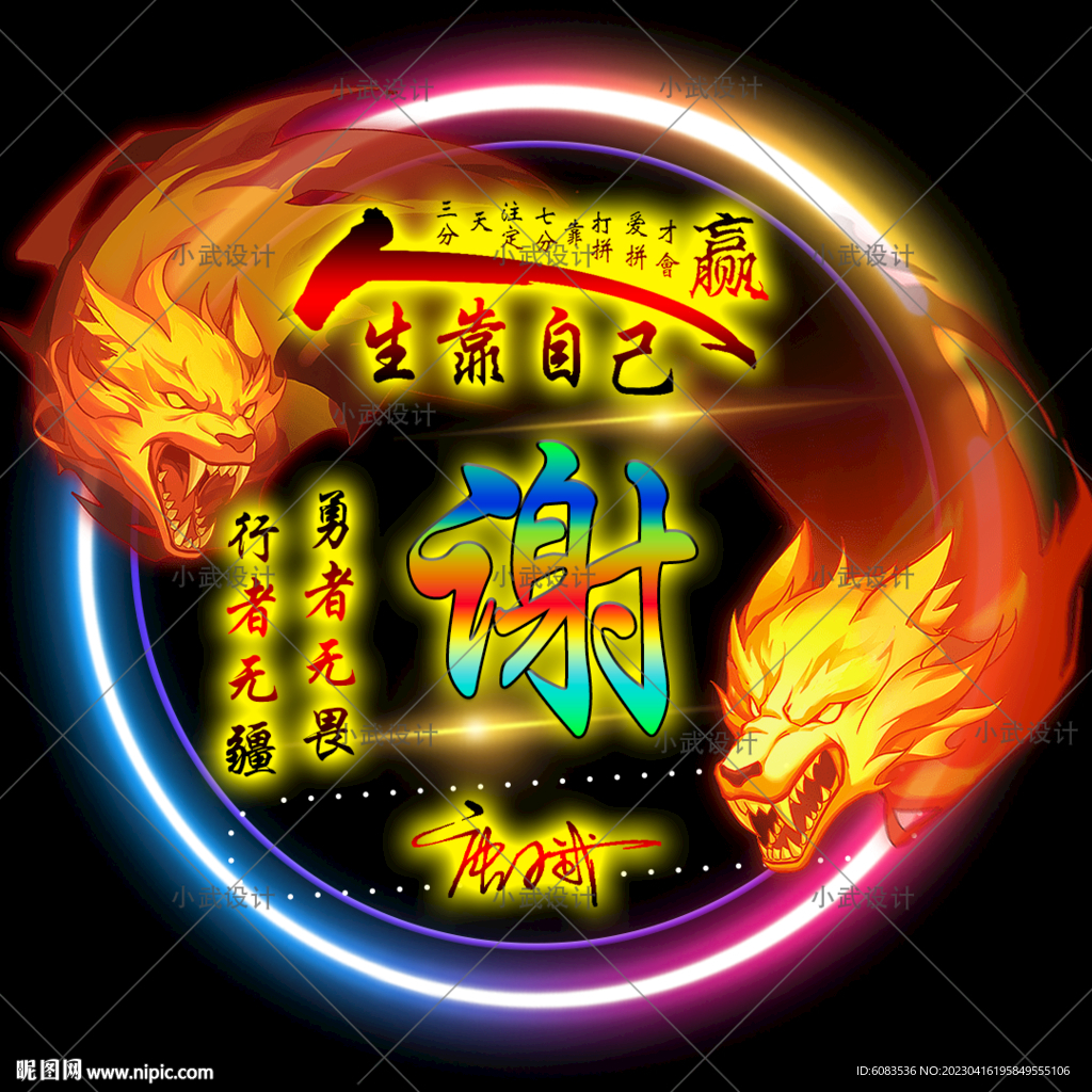 霸气姓氏战队头像