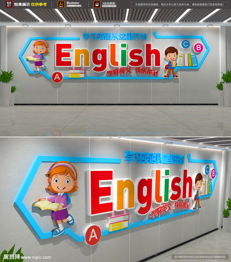 英语培训班文化墙