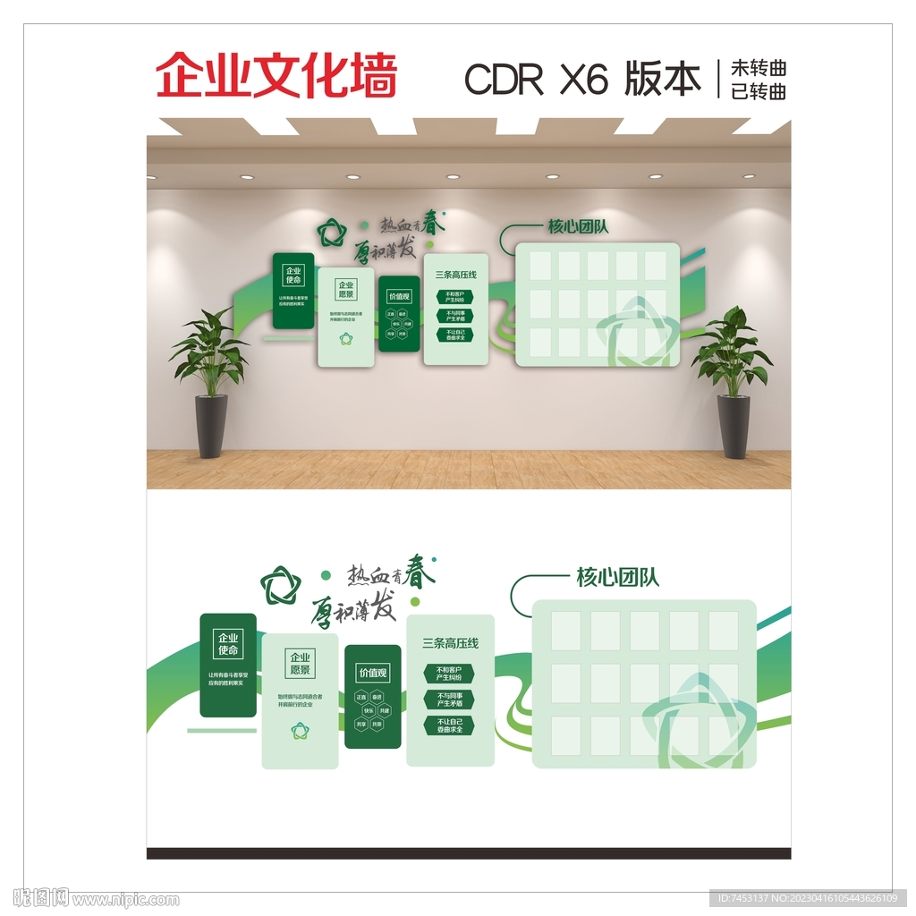 企业文化墙办公室文化立体墙