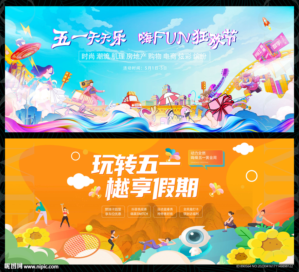 五一劳动节51出游