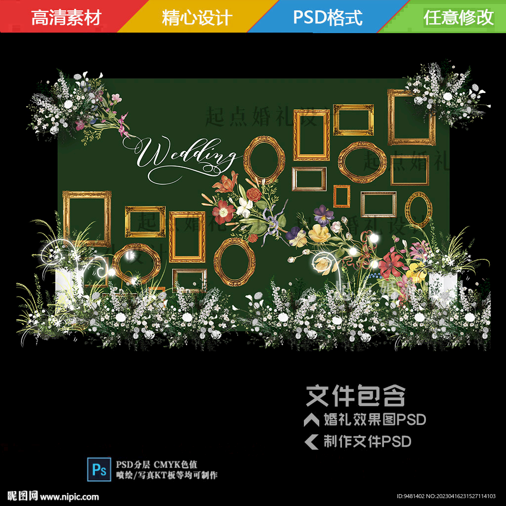 绿色金相框照片墙