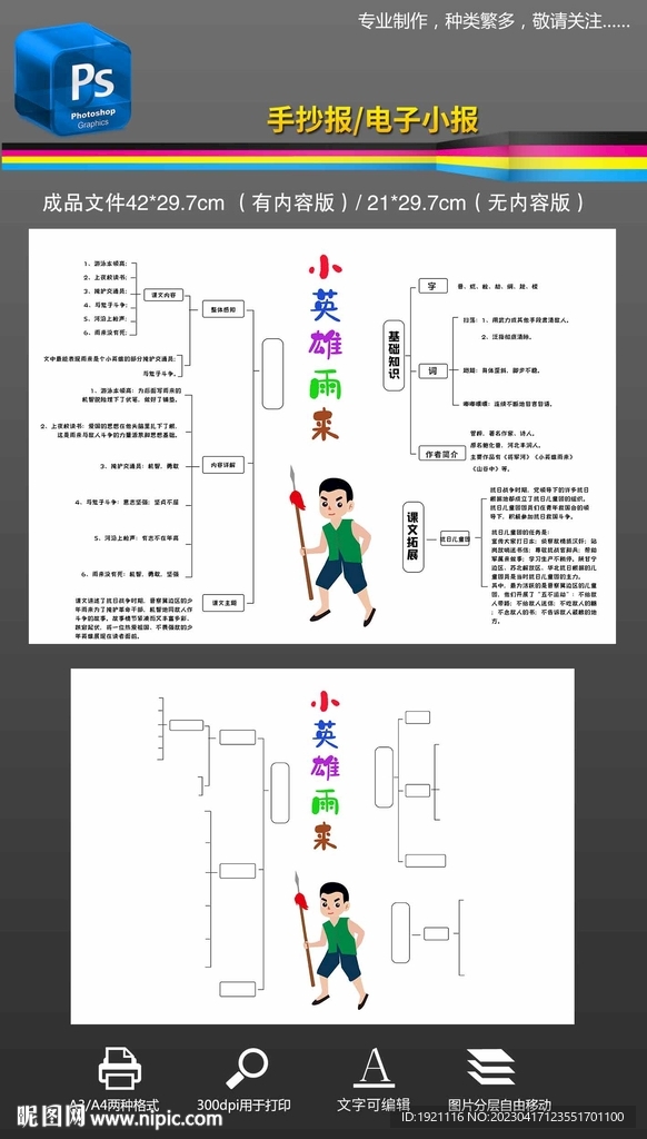 四年级语文下《小英雄雨来》思维