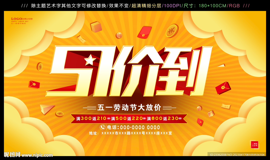 劳动节简约促销展板