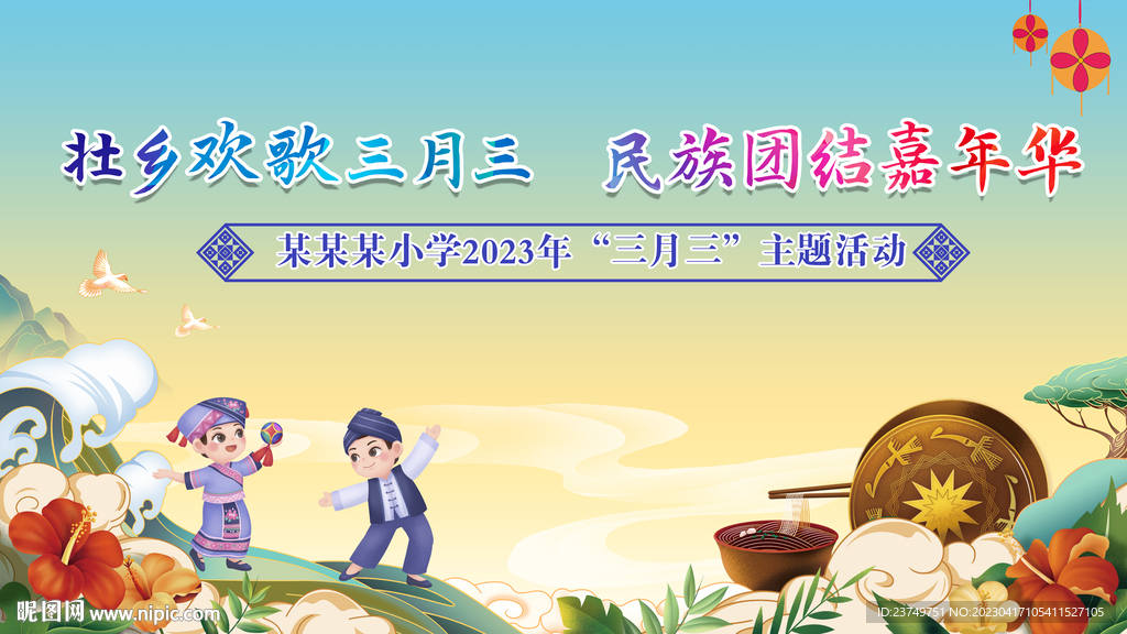 广西壮族三月三