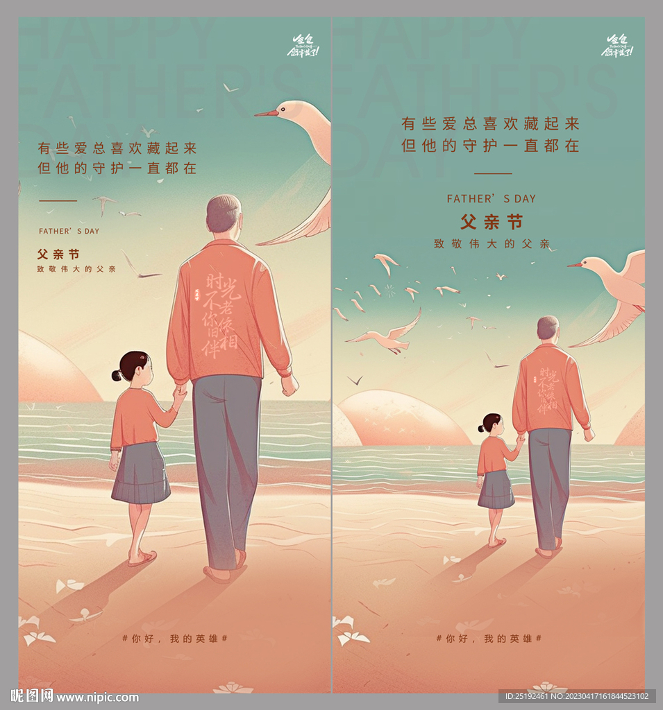 父亲节画面微推