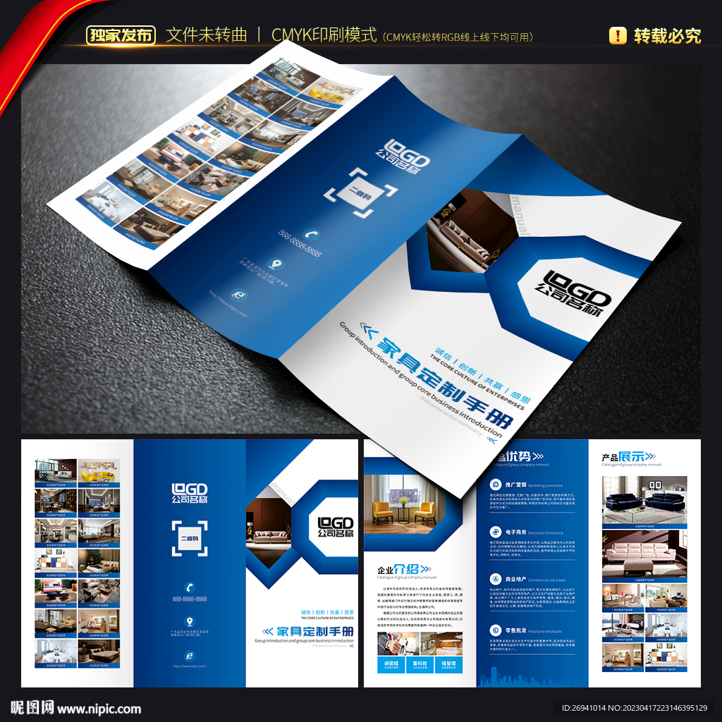 家具定制三折页