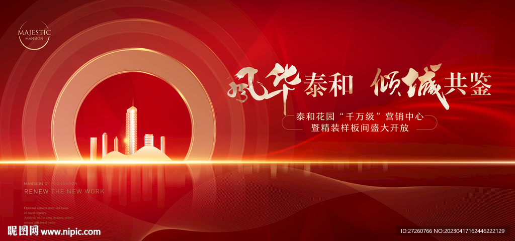 房地产开盘交付主画面