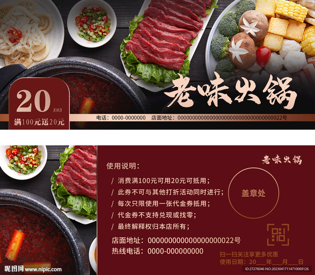 火锅优惠券代金券