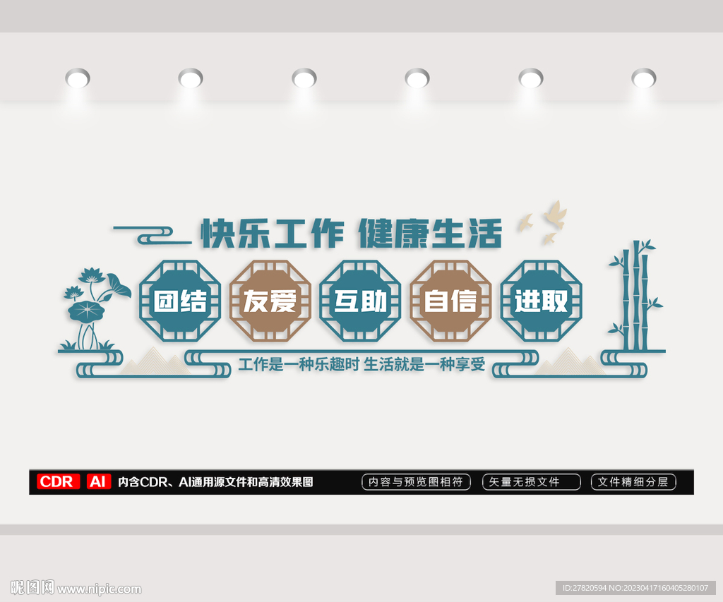 快乐工作健康生活