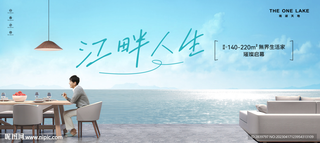 色彩明快江景横版客厅剖面主形象