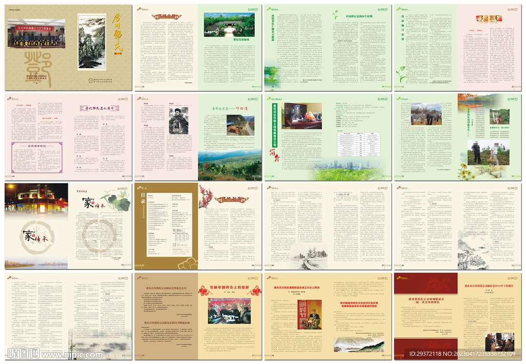 邓氏家族宗亲清明会刊画册设计