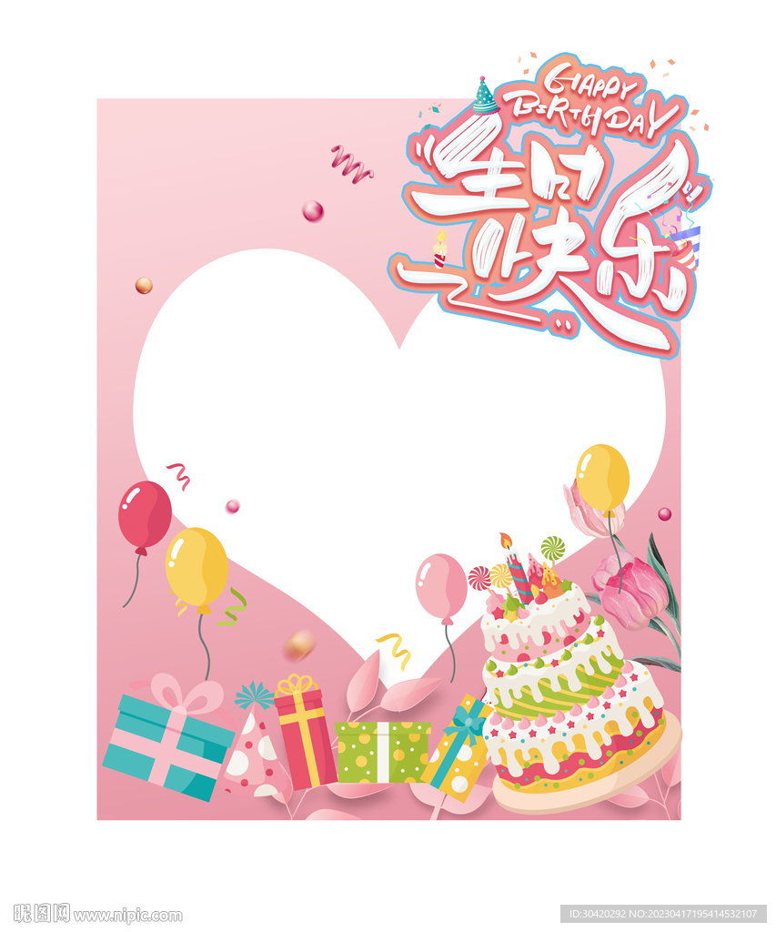 生日拍照框