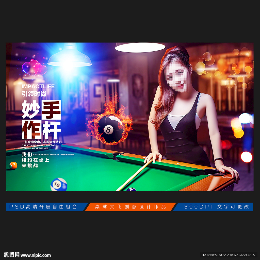 台球展板