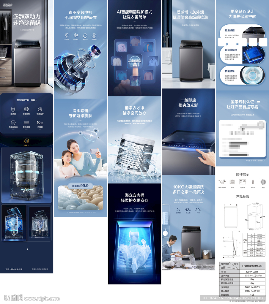 波轮洗衣机详情页