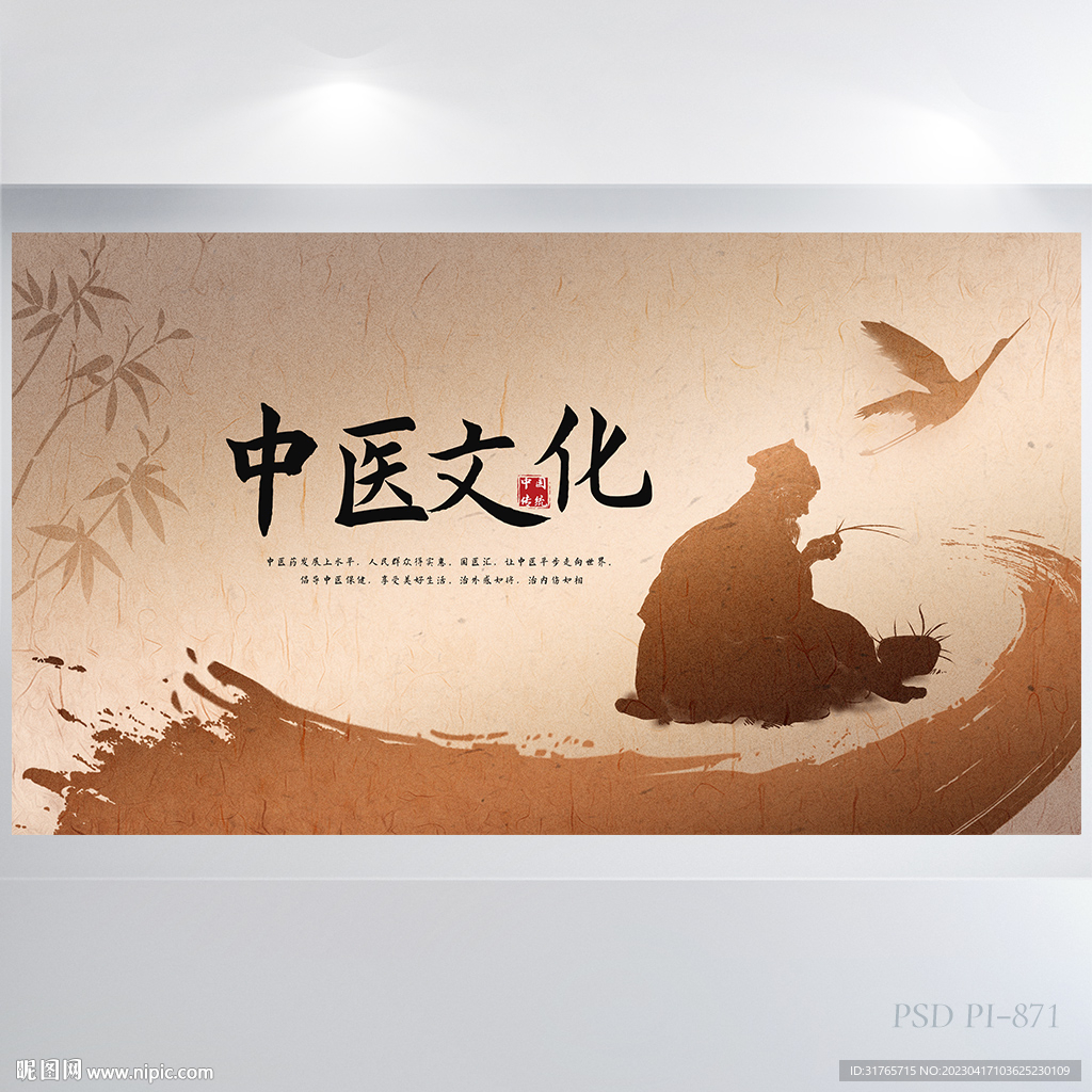 中医养生中医文化中药展板海报