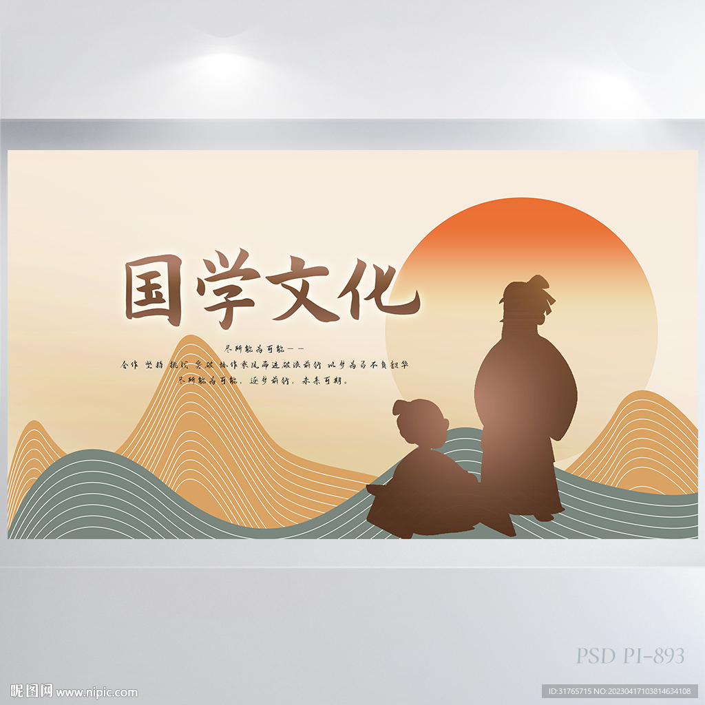 中国古代教育国学文化展板海报