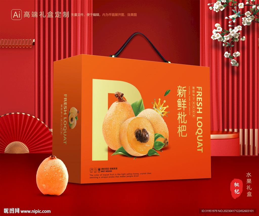 枇杷包装 水果礼盒