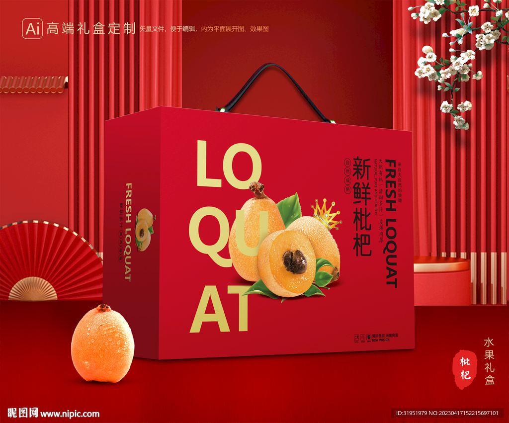 枇杷包装 水果礼盒