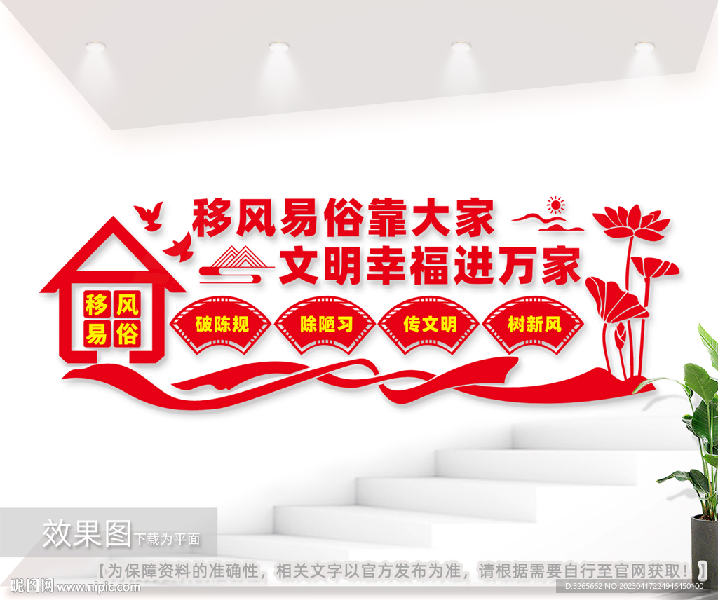 移风易俗户外文化墙