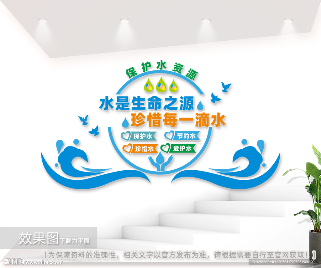 水是生命之源节约用水文化墙