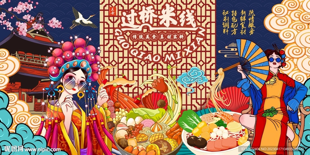 过桥米线背景墙图片