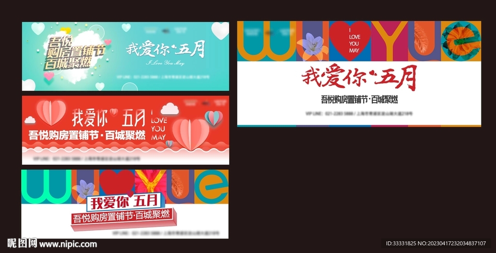 地产五月购房活动