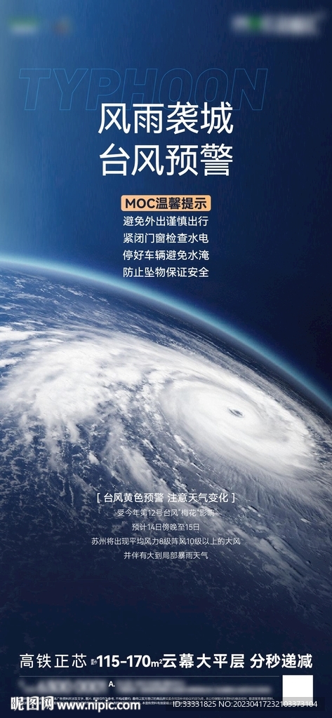 台风预警海报