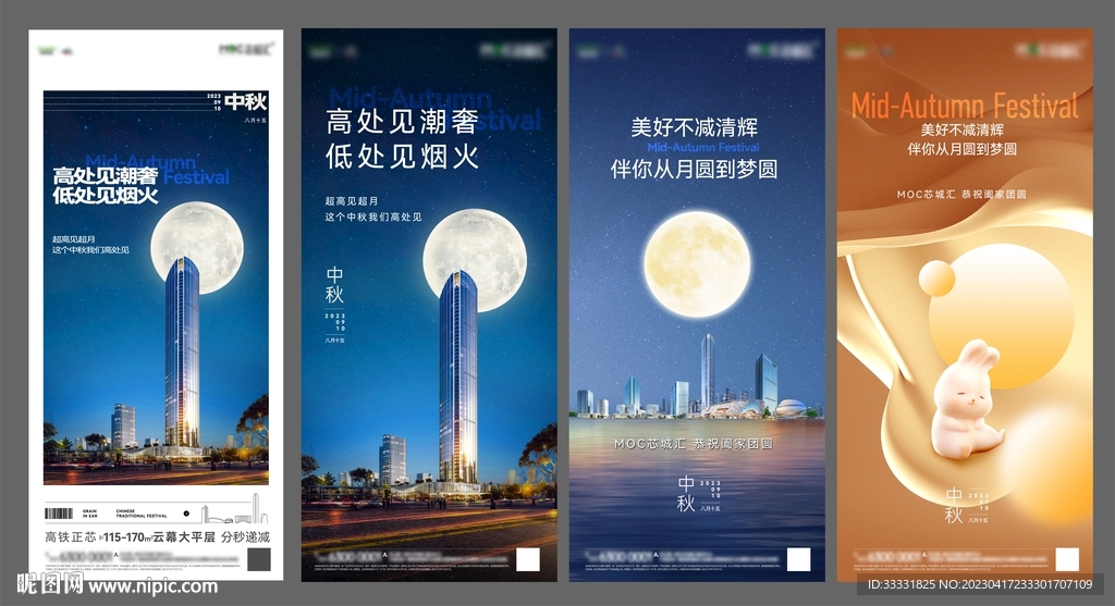 地产中秋节海报