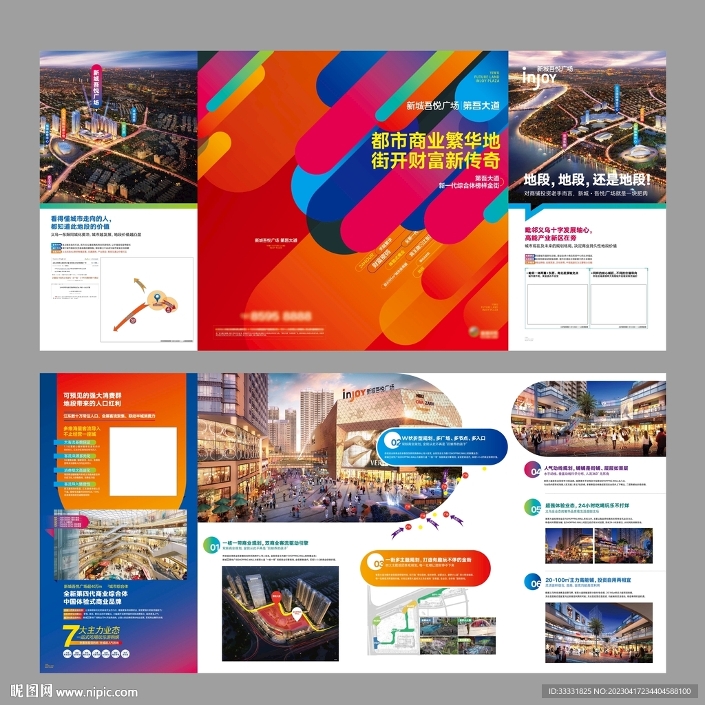 地产商业四折页