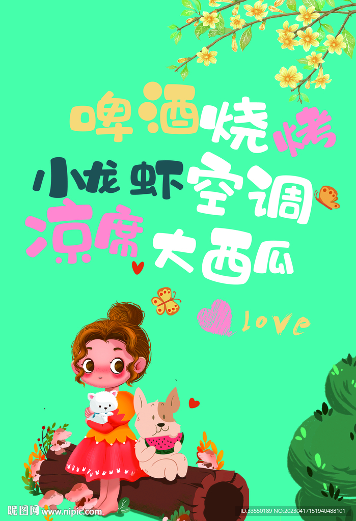 夏季形象 吊旗 