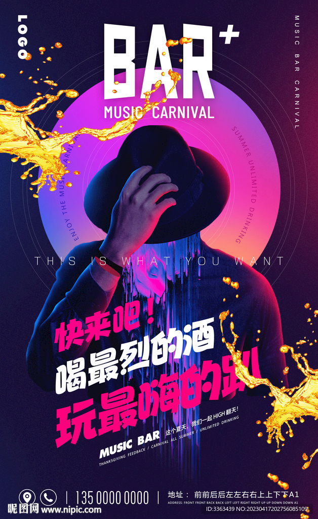 酒吧宣传海报