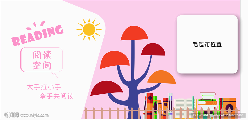 阅读空间背景墙