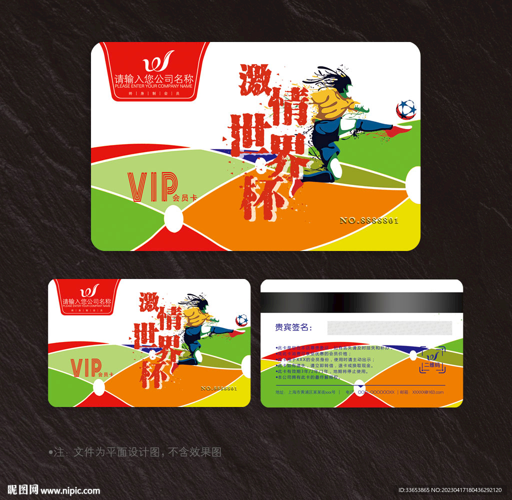足球会员卡