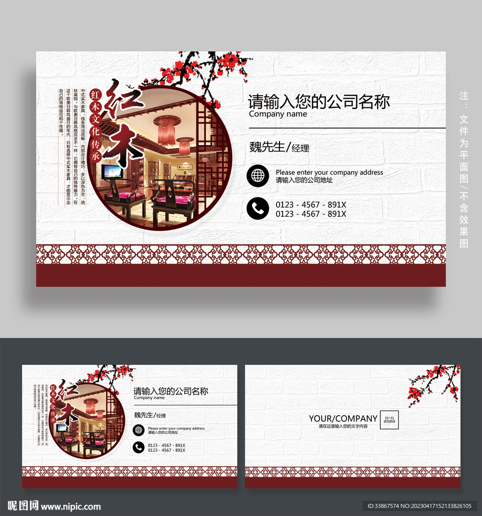 红木家具名片