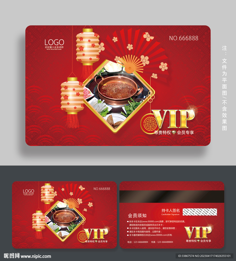 火锅会员卡