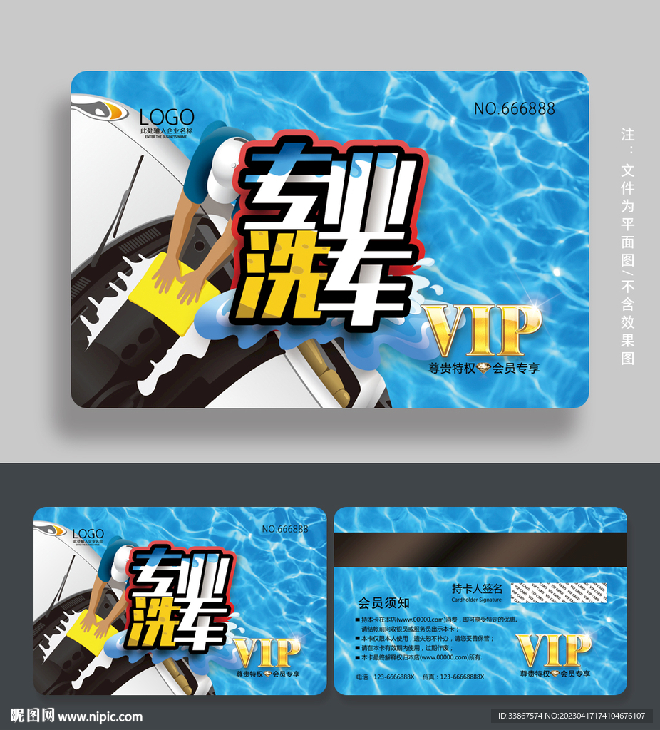 洗车会员卡