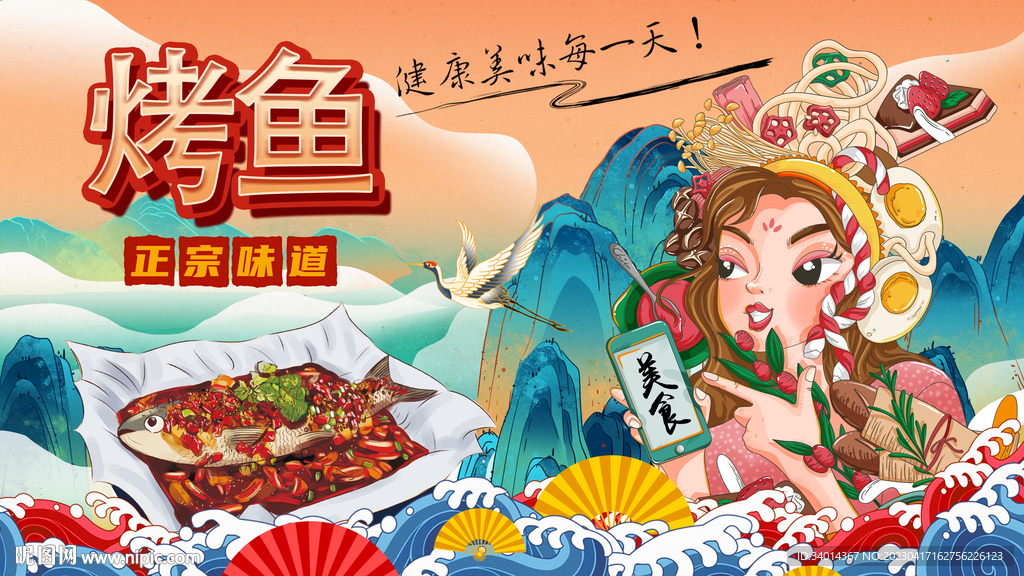 国潮烤鱼店背景墙