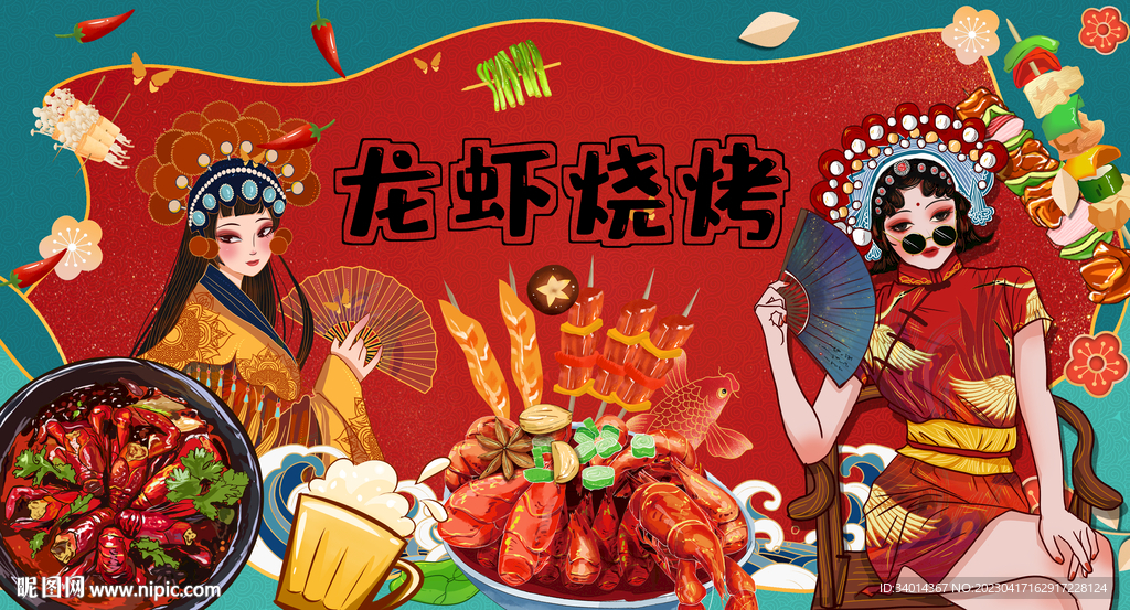 龙虾烧烤背景墙